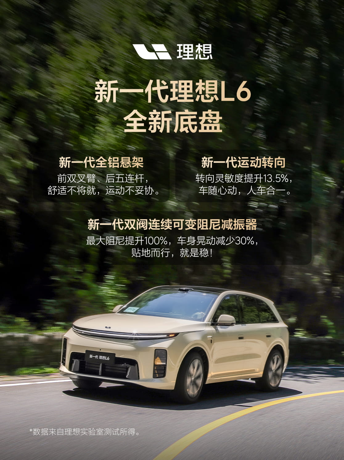 定档7月16日!新一代理想L6底盘全面升级,发布会后即刻全国试驾